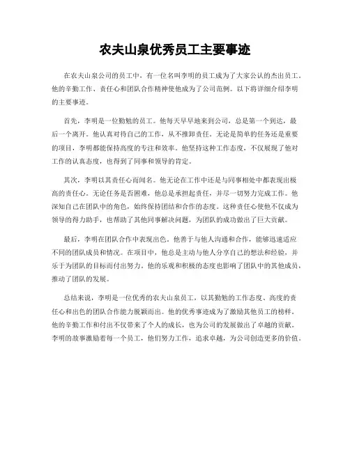 农夫山泉优秀员工主要事迹