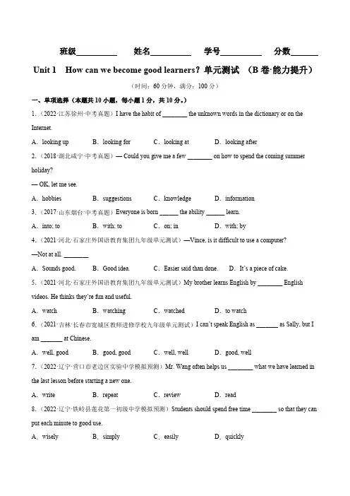 人教版英语九年级全一册Unit1(B卷-能力提升)【单元测试】一册分层训练AB卷(人教版)(解析版)