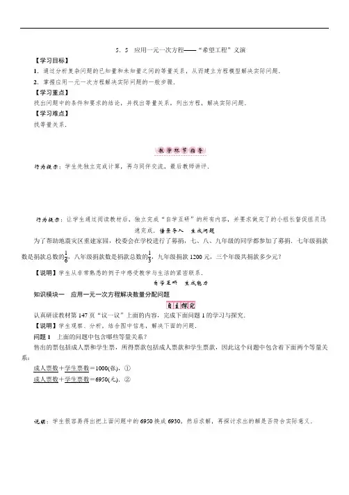 (北师大版)七年级数学上册教案：5.5 应用一元一次方程