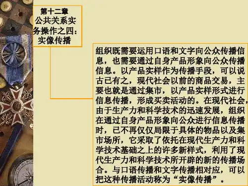 公共关系学 第十二章