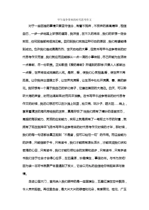 甲午战争带来的时代思考作文