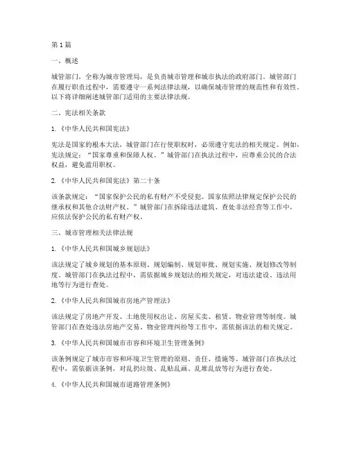城管部门适用的法律法规(2篇)