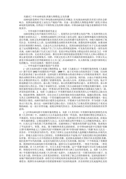 动画电影英雄形象塑造外差异对比