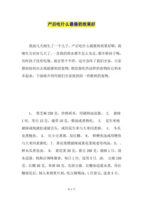 产后吃什么最催奶效果好