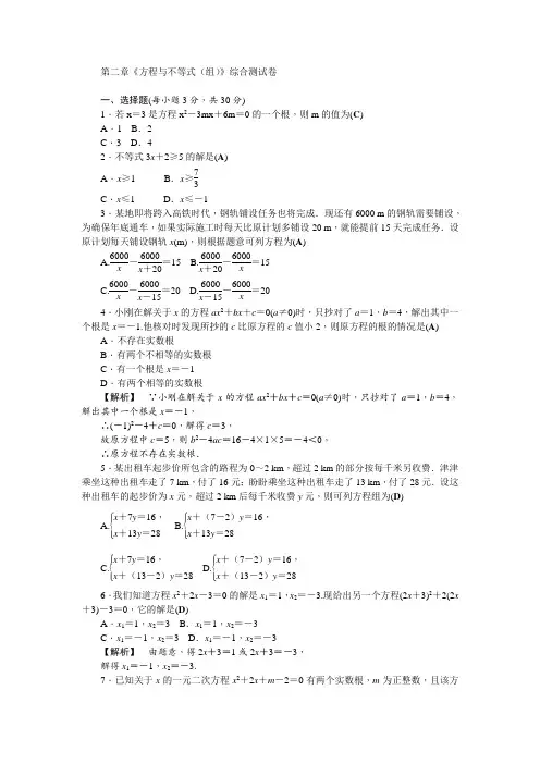 第二章《方程与不等式(组)》综合测试卷答案解析