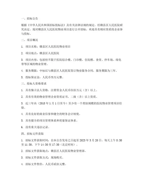 赣县区人民医院物业招标