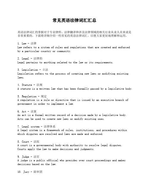 常见英语法律词汇汇总