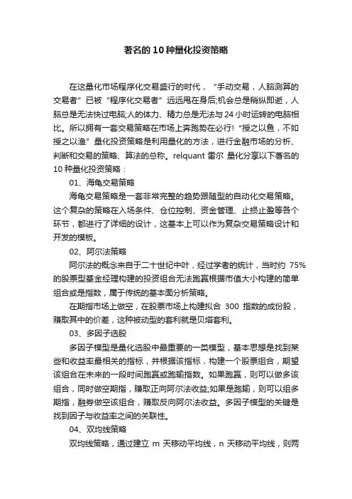 著名的10种量化投资策略