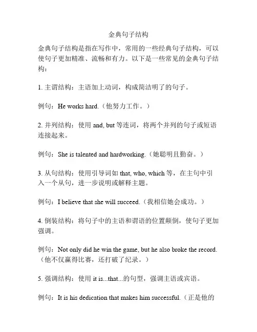 金典句子结构
