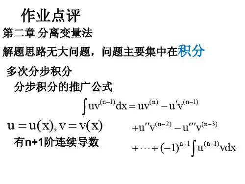数理方程第二章