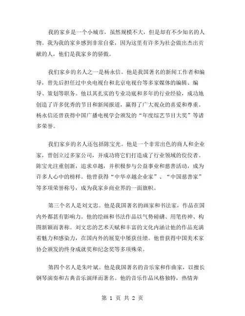 家乡名人作文范文