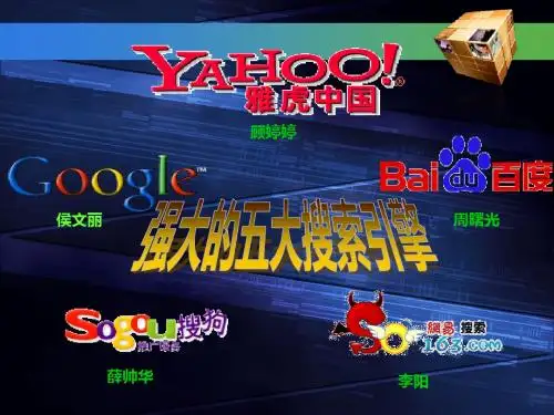 [强大的五大搜索引擎]