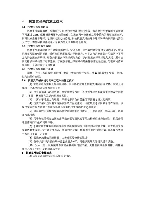 抗震支吊架的施工技术