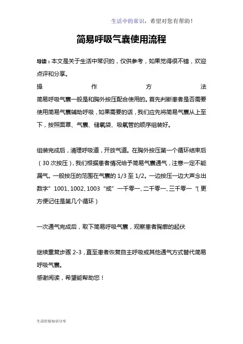简易呼吸气囊使用流程