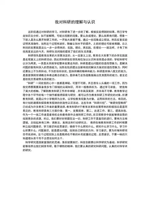 对科研的理解与认识