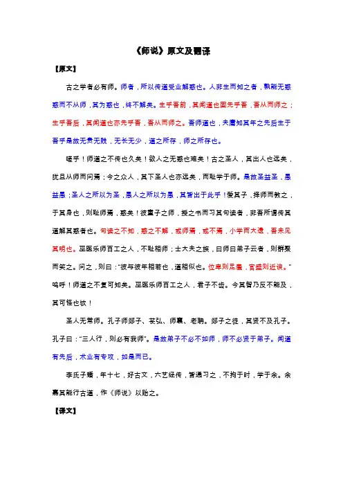 《师说》原文及翻译