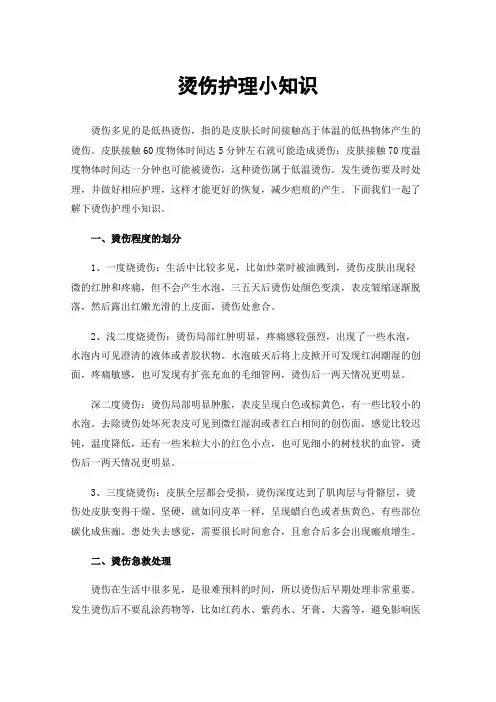 烫伤护理小知识