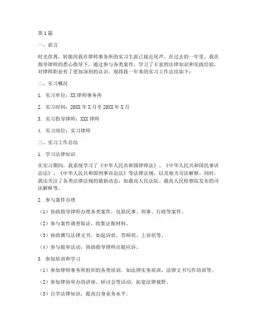 实习律师工作年度总结(3篇)