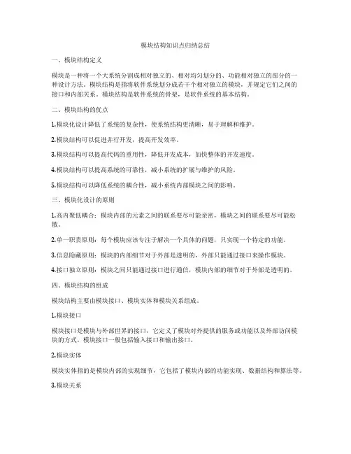 模块结构知识点归纳总结