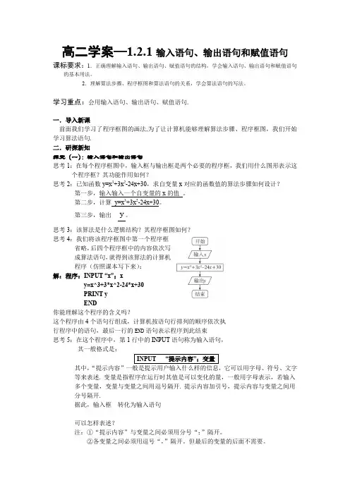 1.2.1输入语句、输出语句和赋值语句