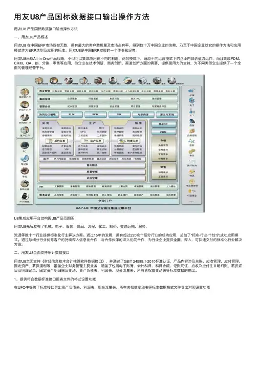 用友U8产品国标数据接口输出操作方法