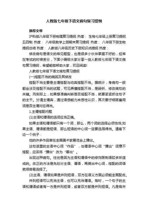 人教版七年级下语文病句复习提纲