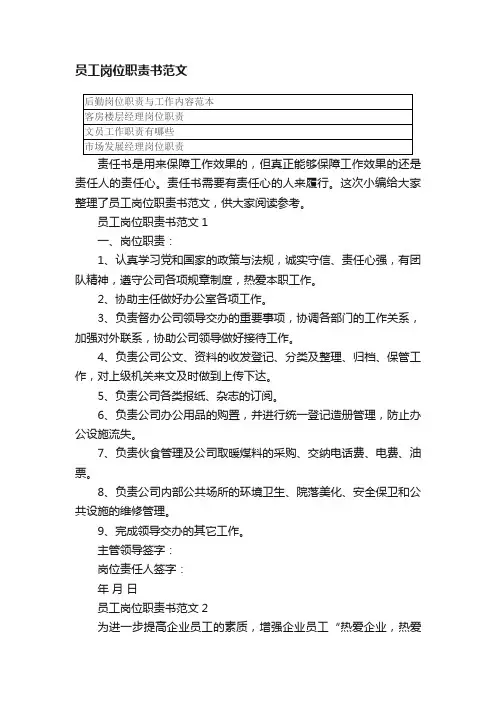 员工岗位职责书范文