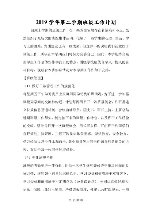 2019学年第二学期班级工作计划