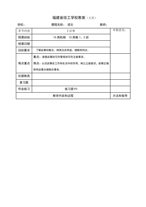 《语文(应用文写作)》《启事》教案