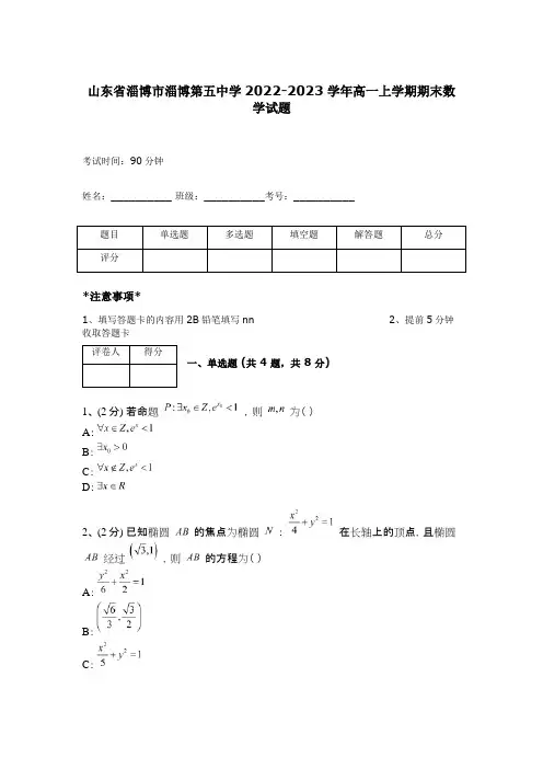 山东省淄博市淄博第五中学2022-2023学年高一上学期期末数学试题  4164 68
