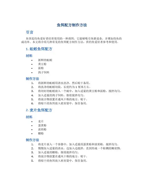 鱼饵配方制作方法
