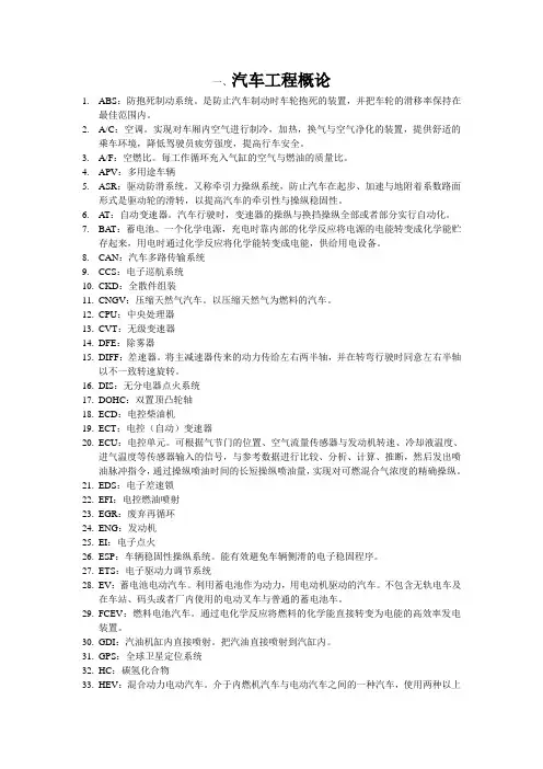 汽车工程概论