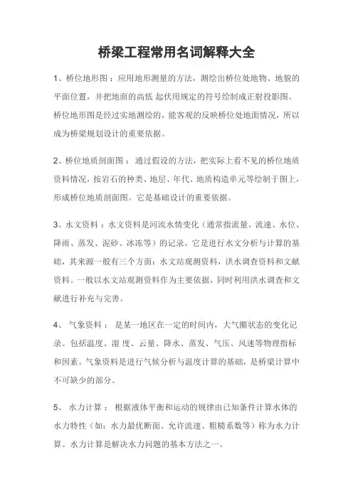 桥梁工程常用名词解释大全