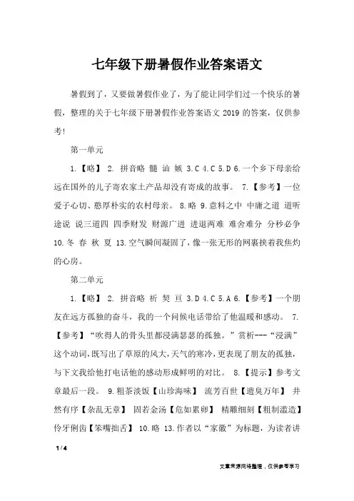 七年级下册暑假作业答案语文_教学相关