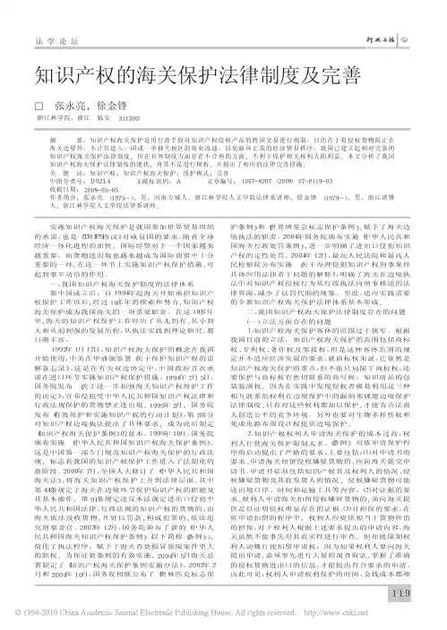 知识产权的海关保护法律制度及完善