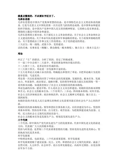 毛邓三科