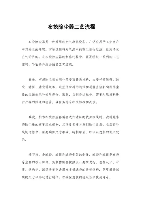 布袋除尘器工艺流程