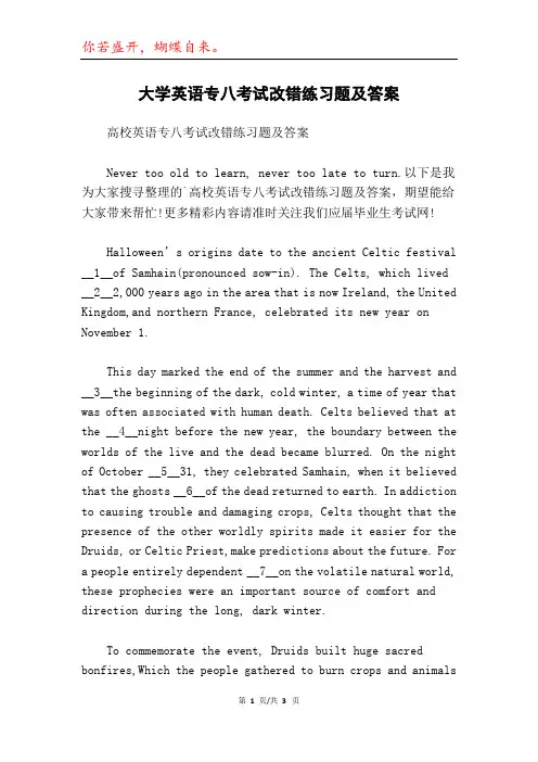大学英语专八考试改错练习题及答案