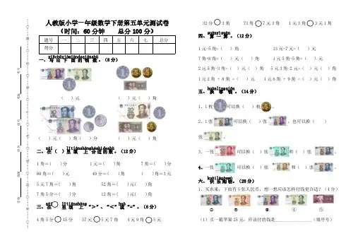 人教版小学一年级数学下册第五单元测试卷(含答案)