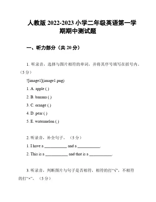 人教版2022-2023小学二年级英语第一学期期中测试题