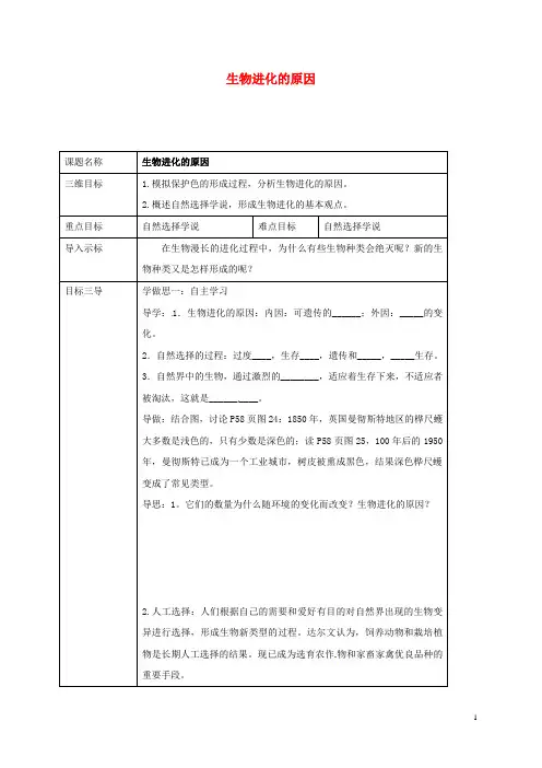 八年级生物下册7.3.3生物进化的原因教案(新版)新人教版