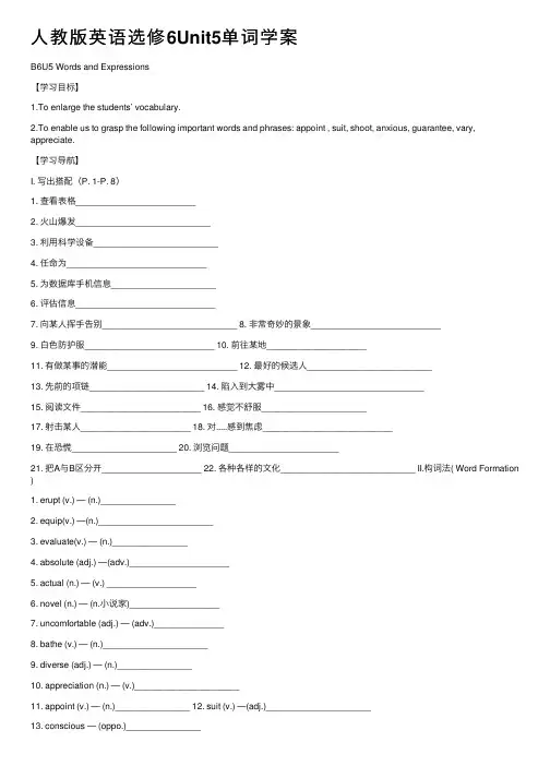 人教版英语选修6Unit5单词学案