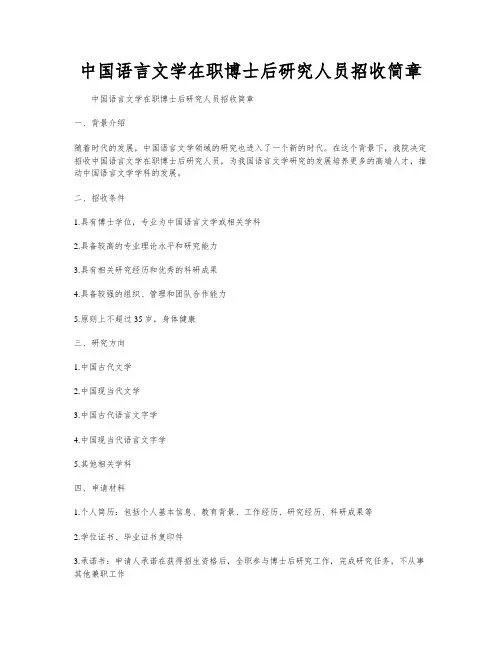 中国语言文学在职博士后研究人员招收简章