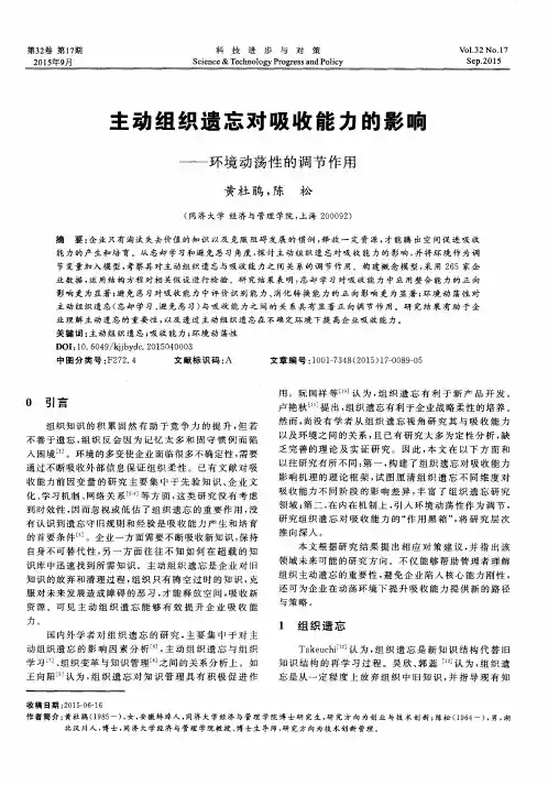 主动组织遗忘对吸收能力的影响——环境动荡性的调节作用