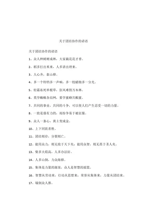 关于团结协作的谚语