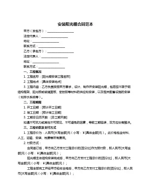 安装阳光棚合同范本