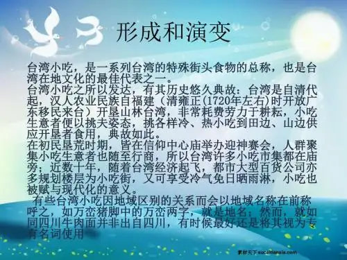 台湾美食PPT课件