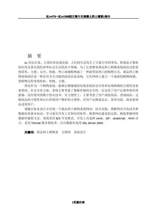 基于JSP的网上超市购物系统设计与实现