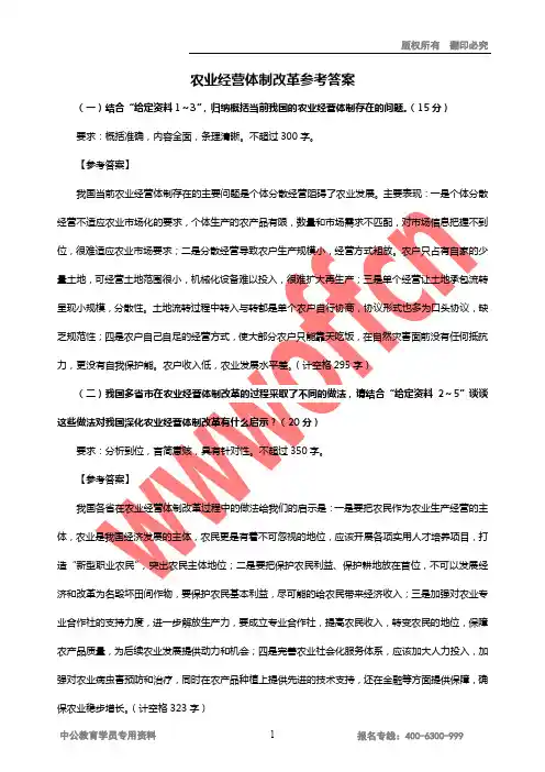 2016年政法干警考试申论模拟试卷(二)-答案