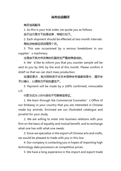 商务信函翻译